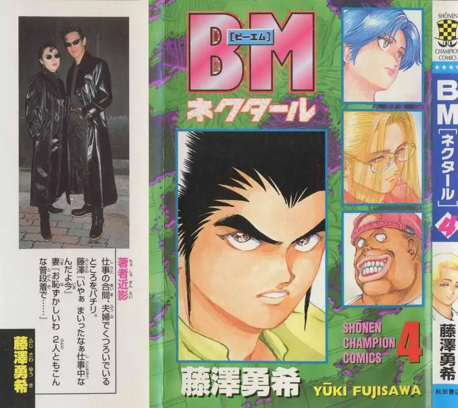 Bio-Meat: Nectar Chapter 26 24